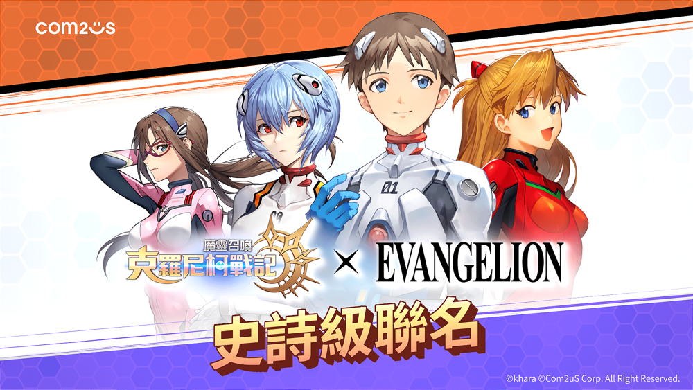 【台港澳手遊】《魔靈召喚:克羅尼柯戰記》×《新世紀福音戰士》釋出聯名宣傳影片 活動將於 7/11 開跑!👑甲騎士ACEKNIGHT